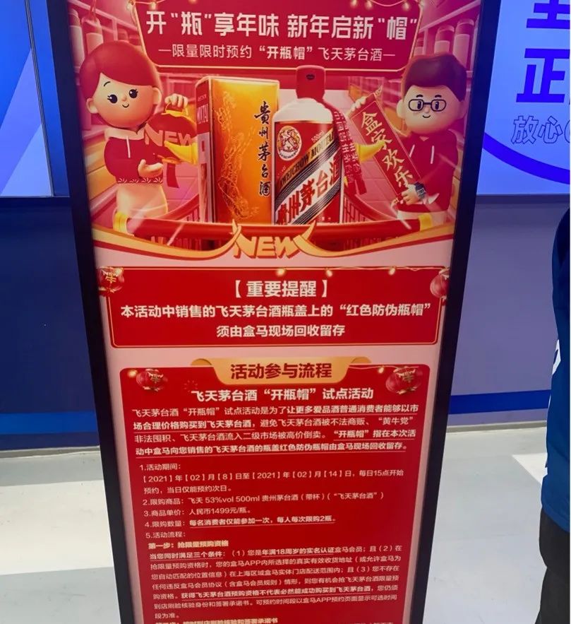 茅台“摘帽”,“黄牛”傻眼!盒马这次动真格!
