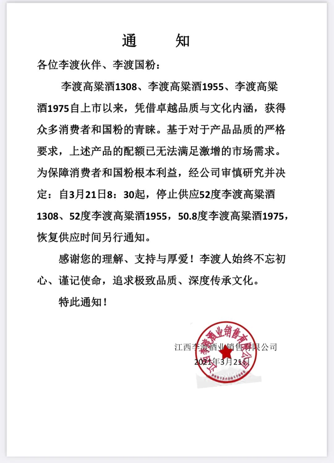 李渡三款王牌产品同时停货,是产能告急还是又要涨价?