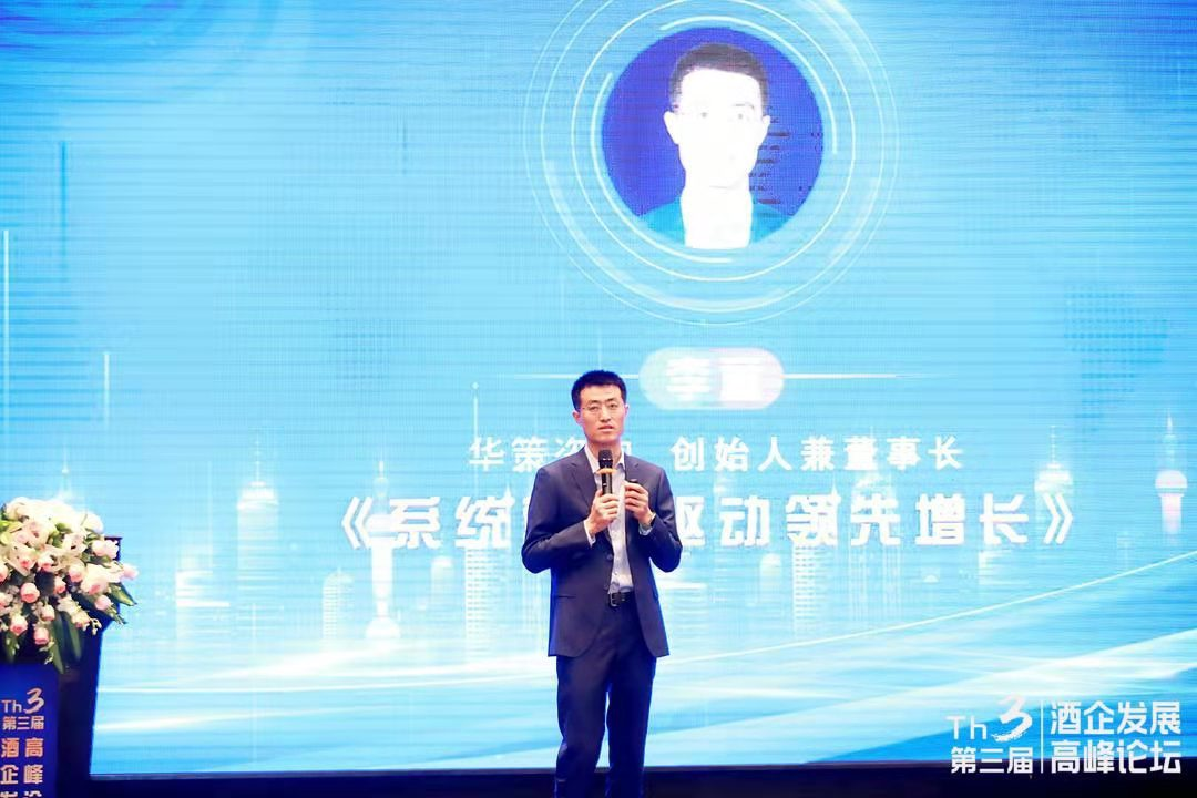 华策咨询李童:存量竞争时代,最终一定是系统营销致胜