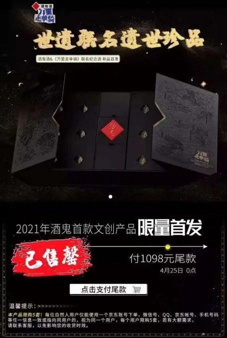 15秒售罄！酒鬼酒世遗联名文创产品上线爆火！