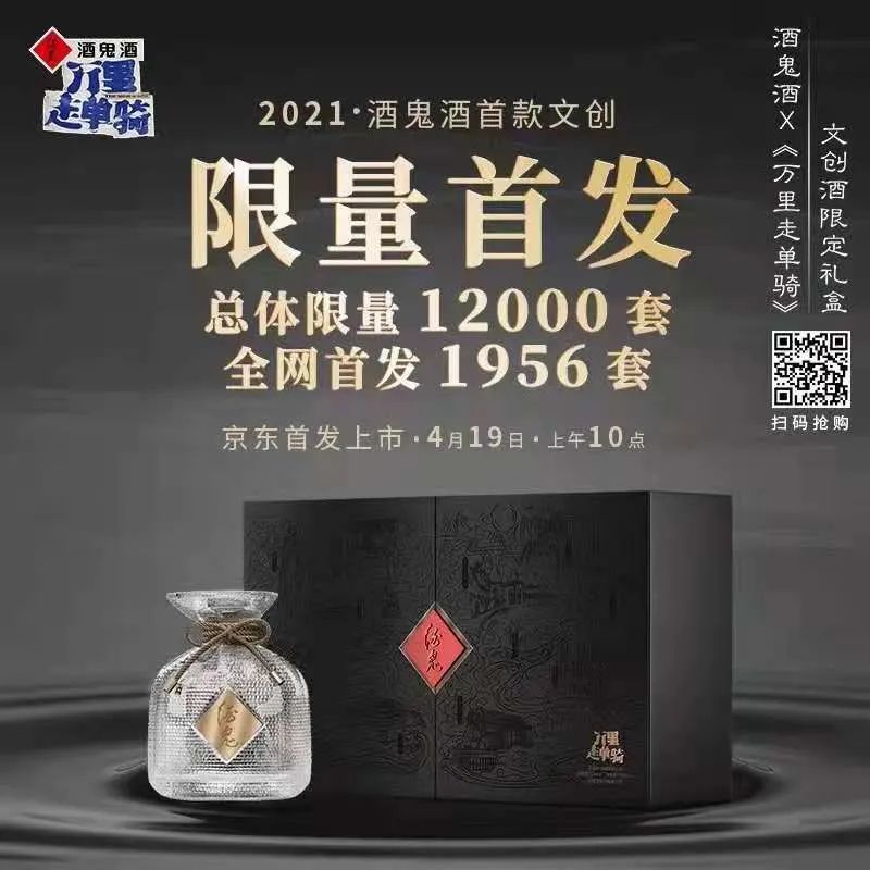 15秒售罄！酒鬼酒世遗联名文创产品上线爆火！