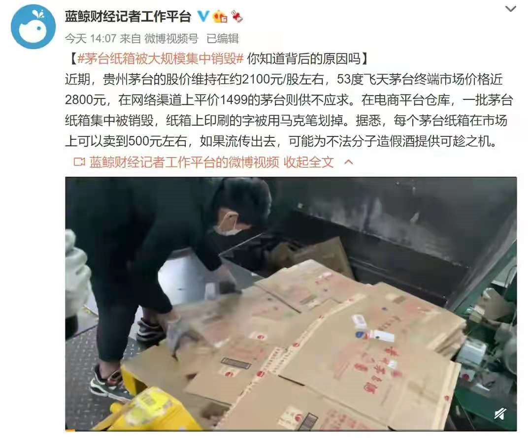 炒到500元茅台纸箱被销毁!茅台酒6月26日价格行情