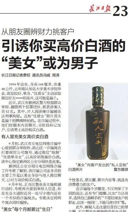 骗子扮美女推销假“茅台镇酒”，诈骗200万！
