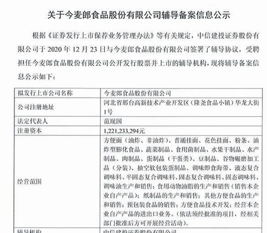 又一百亿企业冲击IPO!今麦郎进入上市辅导期