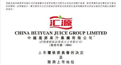 除牌!汇源果汁心里“苦”