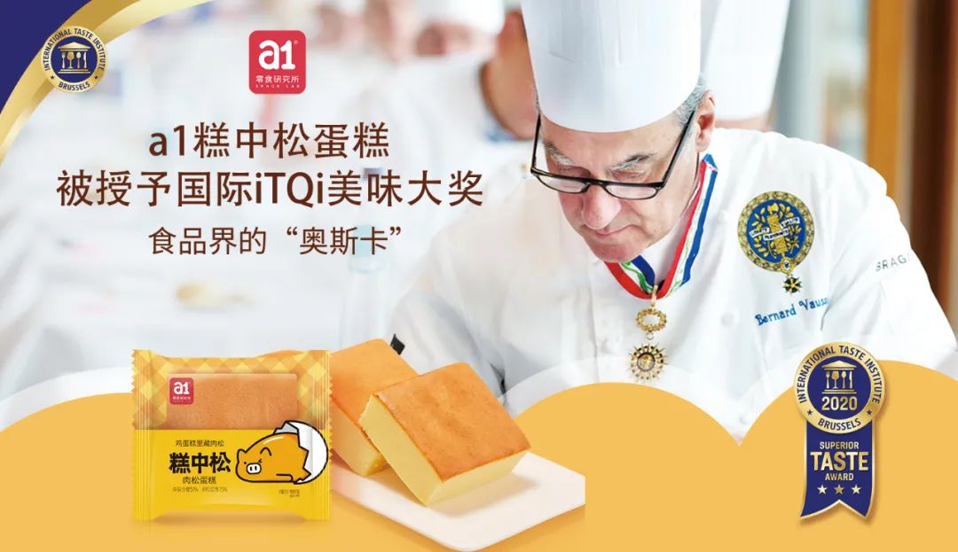 a1发布2021新品“糕中松”,全新定义“肉松蛋糕”