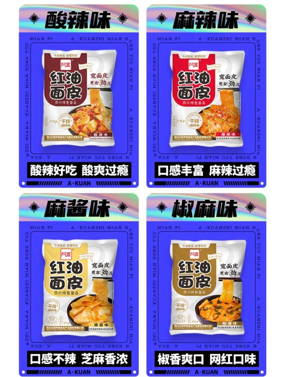 阿宽红油面皮如何扛起新型方便食品大旗?