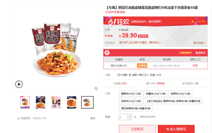 “阿宽红油面皮”遇李鬼，连夜发函要求下架侵权产品