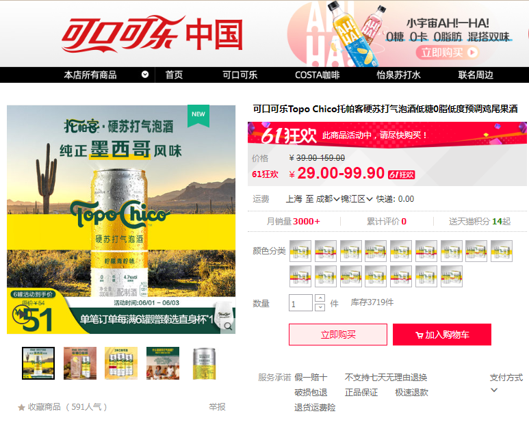 官宣卖酒，可口可乐在打什么“算盘”？