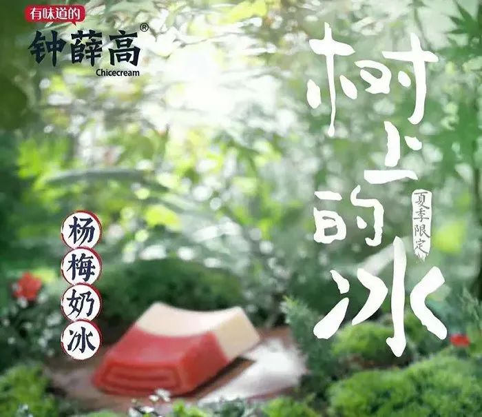 雪糕价格为何不断走高？消费者会买单吗？
