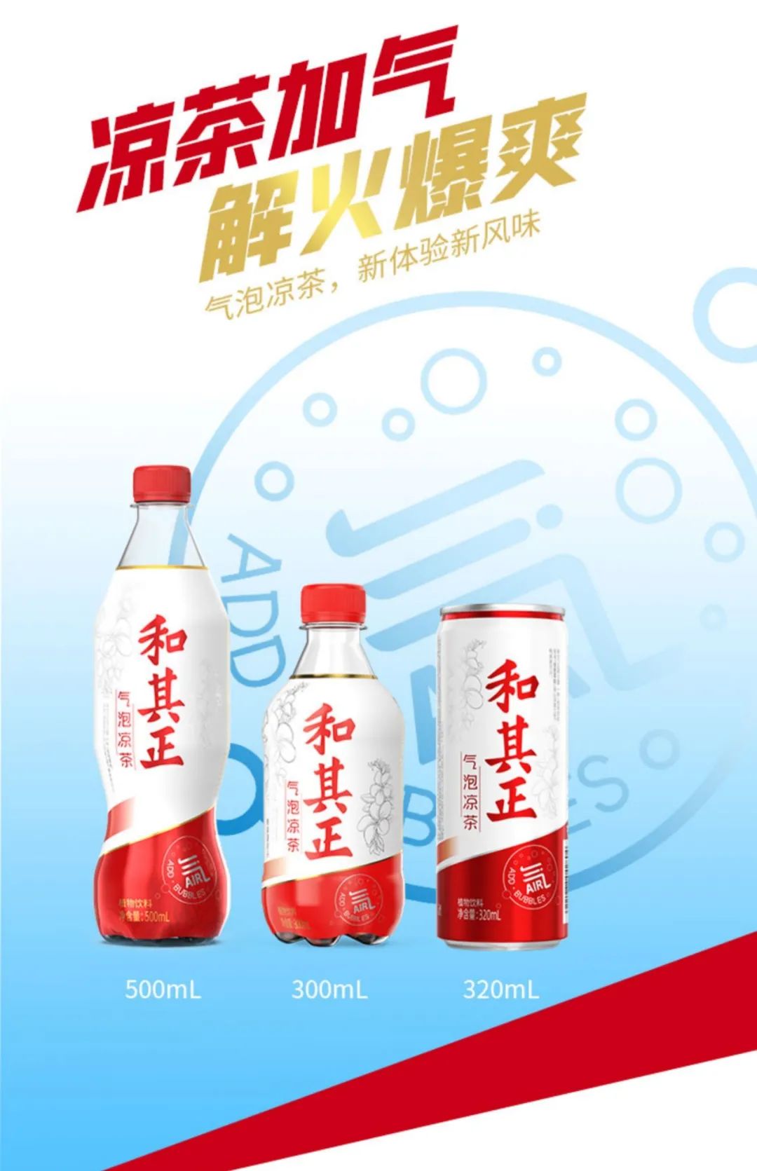 和其正凉茶“生气”了,可乐的对手来了