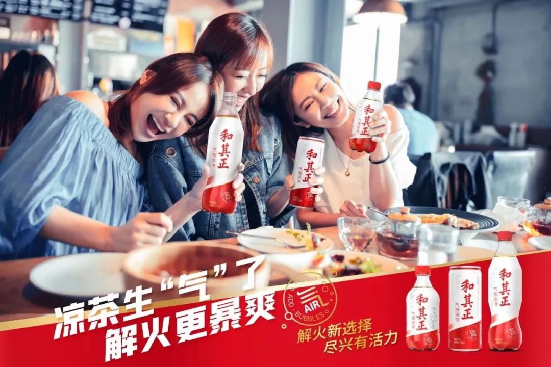 和其正凉茶“生气”了,可乐的对手来了