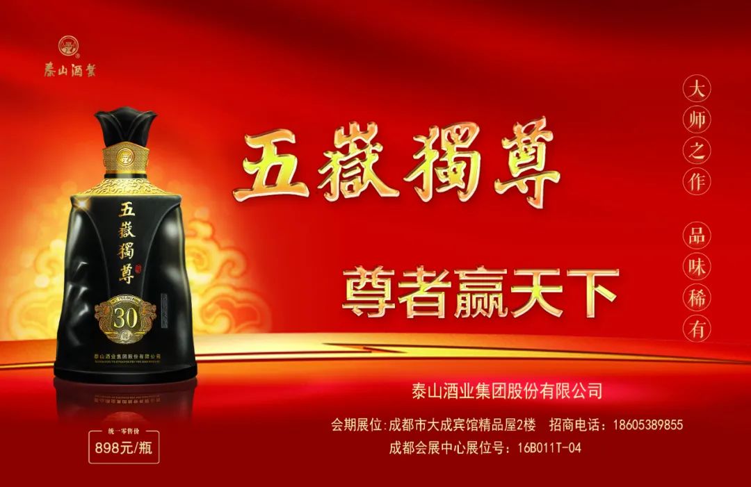 春糖在即,泰山酒业扛起鲁酒大旗继续出征