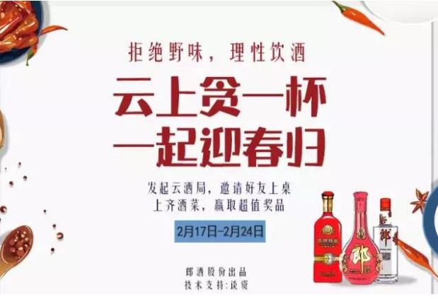 大家盘点 | 2020年酒业营销动作