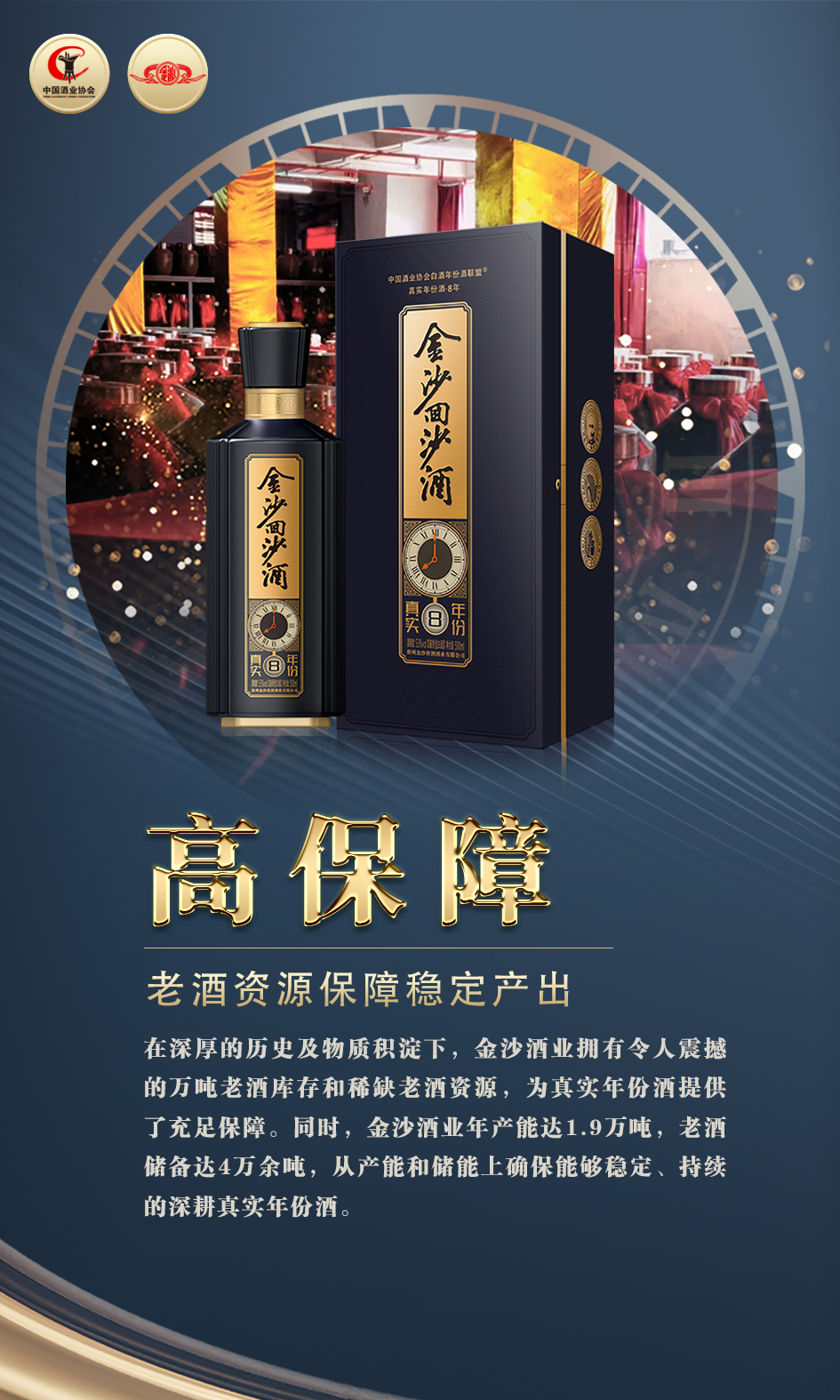 金沙回沙真实年份酒之高保障:老酒资源保障稳定产出