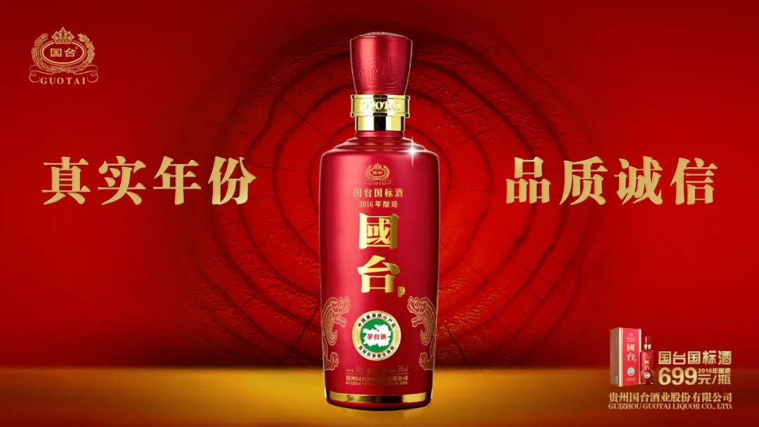 国台真年份 · 领航大酱香—大咖云集为“真实年份”赋能