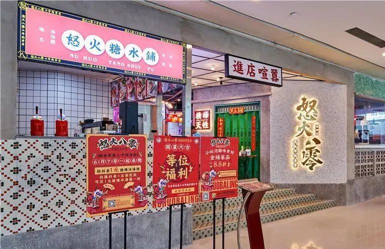 火锅红海沸腾，“+甜品”是突围新方式吗？