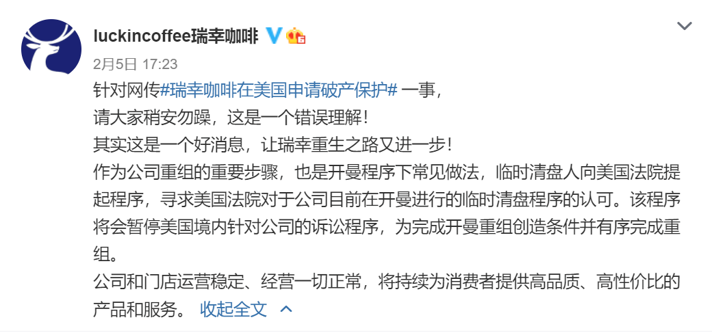 破产重组，将是瑞幸重生的机会？
