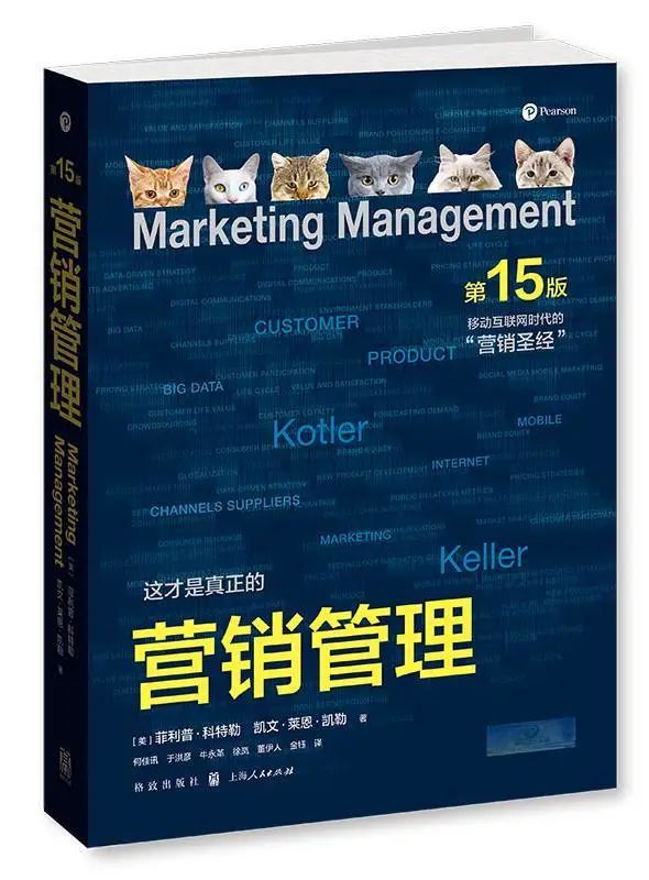 科特勒《营销管理》中揭示的营销底层逻辑是什么？官方回答！