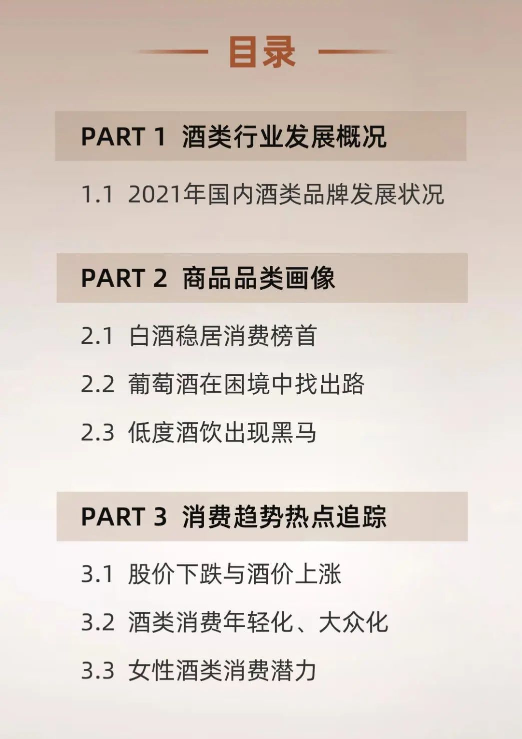 2021第一季度新生代消费品牌榜单之酒：白酒稳居榜首，新式酒抓住年轻人