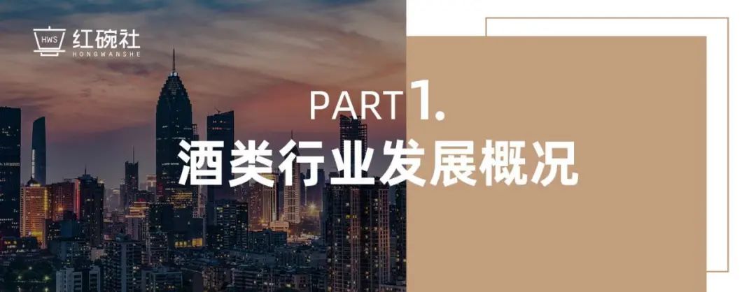 2021第一季度新生代消费品牌榜单之酒：白酒稳居榜首，新式酒抓住年轻人