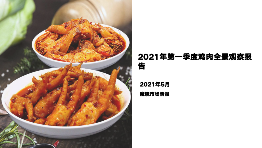 鸡肉零食TOP1品牌王小卤：300%+增速的背后，是重构价格体系的探索