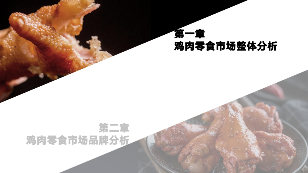鸡肉零食TOP1品牌王小卤：300%+增速的背后，是重构价格体系的探索