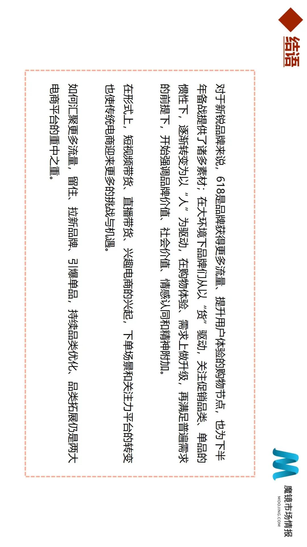618全面复盘:50个细分类目、6大消费趋势全面解读