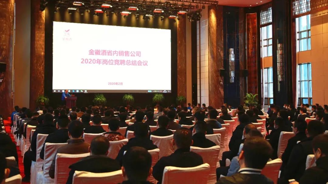 请回答2020:金徽酒用什么总结“这一年”?