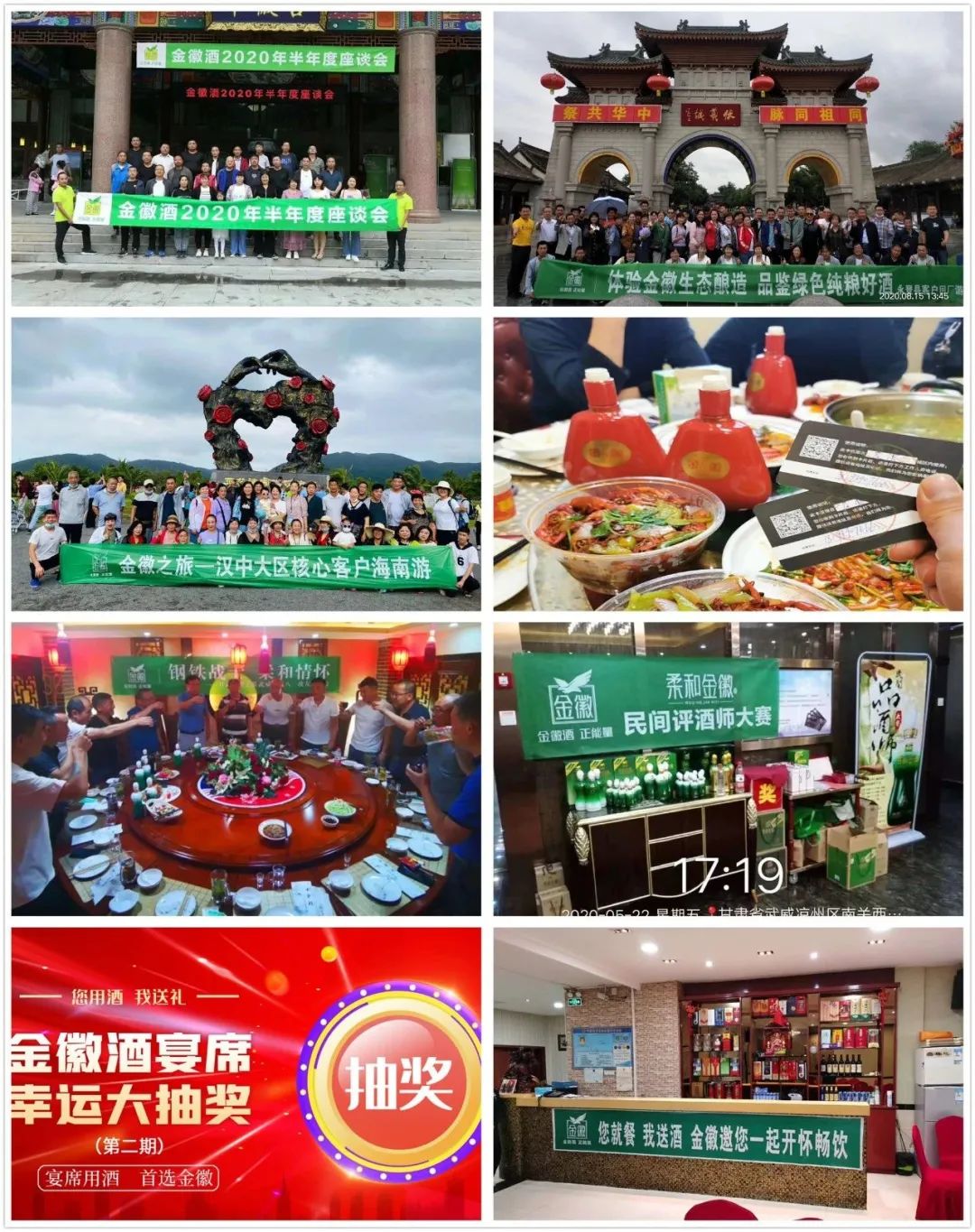 请回答2020:金徽酒用什么总结“这一年”?