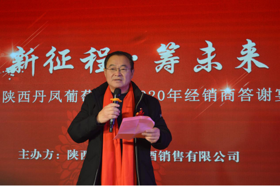 深耕市场,坚信品牌,陕西丹凤葡萄酒厂经销商答谢会布局2021