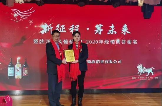 深耕市场,坚信品牌,陕西丹凤葡萄酒厂经销商答谢会布局2021