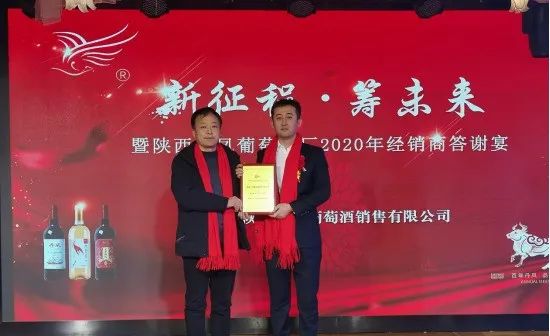 深耕市场,坚信品牌,陕西丹凤葡萄酒厂经销商答谢会布局2021