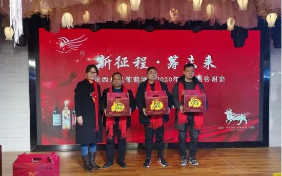 深耕市场,坚信品牌,陕西丹凤葡萄酒厂经销商答谢会布局2021