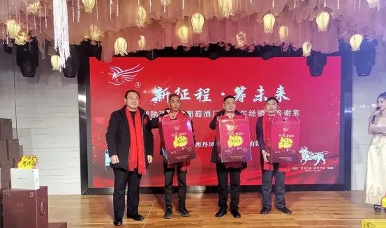 深耕市场,坚信品牌,陕西丹凤葡萄酒厂经销商答谢会布局2021