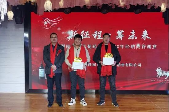 深耕市场,坚信品牌,陕西丹凤葡萄酒厂经销商答谢会布局2021