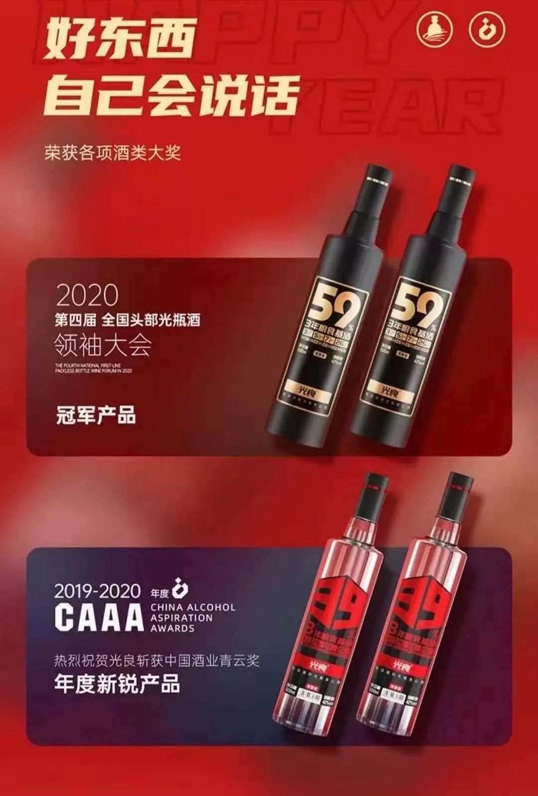风口之上，光良酒哪些特质打动了经销商？