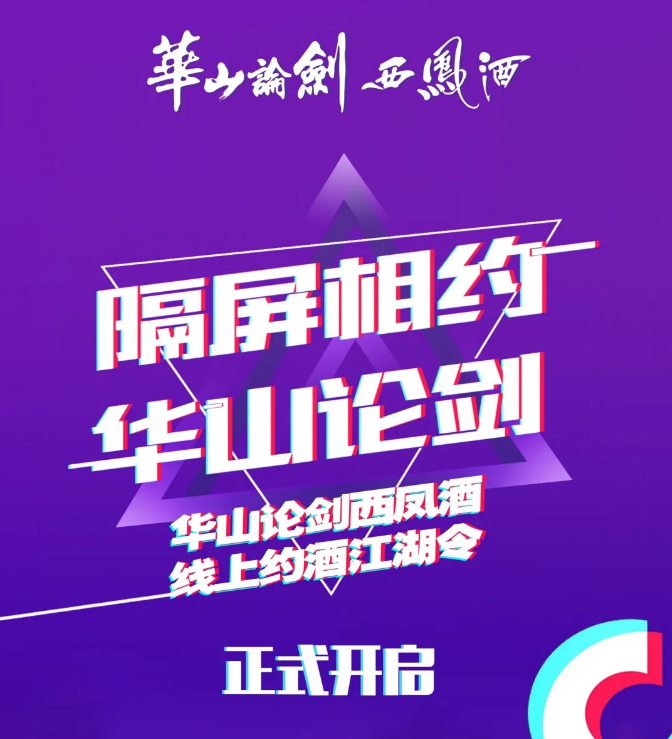 逆势突围，看华山论剑如何打造“厂商命运共同体”？