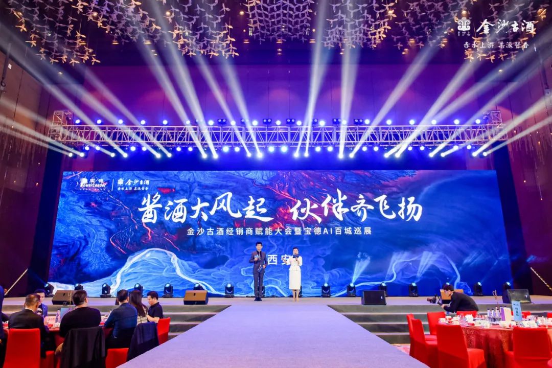 宝德控股赋能“科技+美酒”,百年金沙古酒进军陕西市场