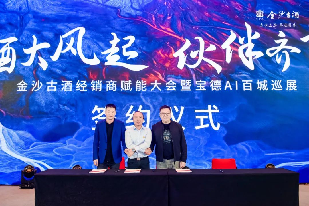 宝德控股赋能“科技+美酒”,百年金沙古酒进军陕西市场