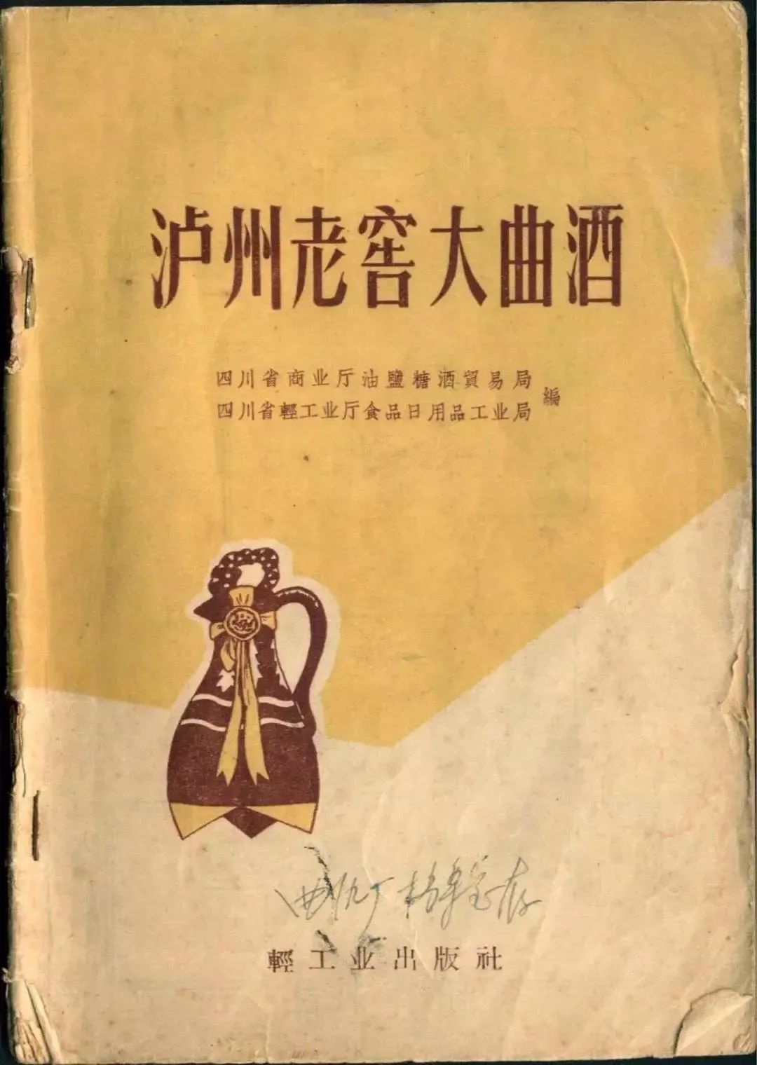 正确认识浓香型白酒的价值