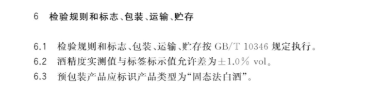 《白酒质量要求第11部分：馥郁香型白酒》国家标准解读