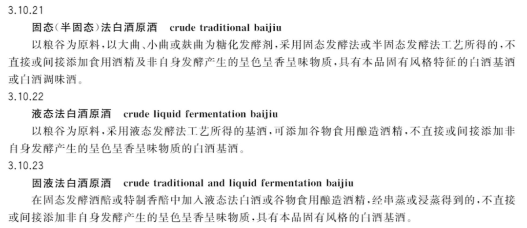 GBT17204-2021《饮料酒术语和分类》标准解读
