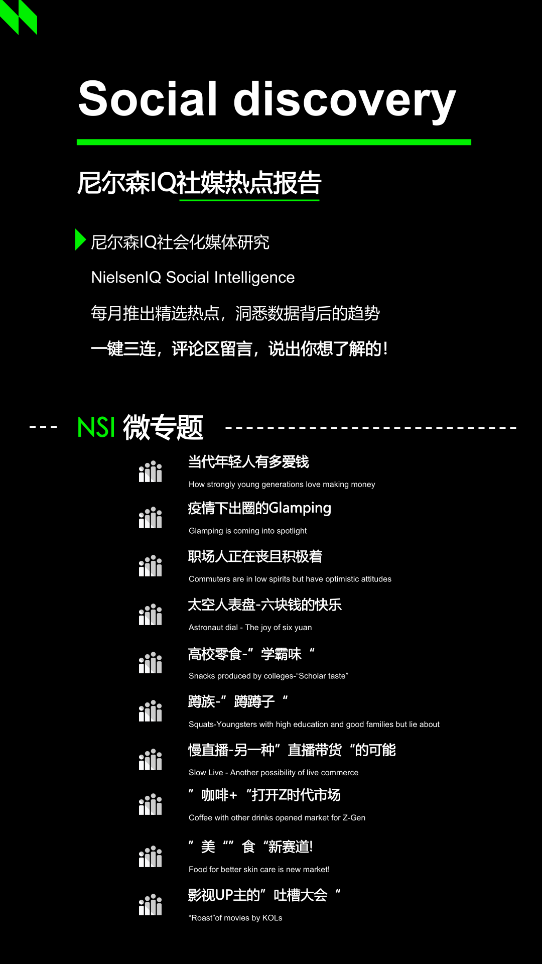 年轻人的那些事儿：爱搞钱/Glamping/且丧且积极