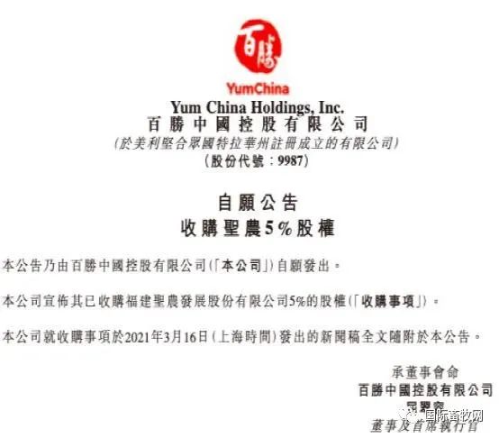 百胜中国6.6亿收购圣农发展5%股权,成第二大股东