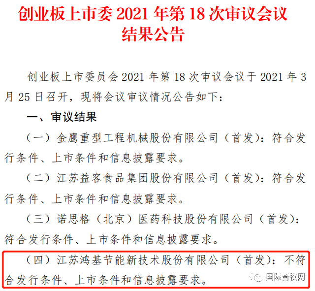 通过审核！家禽全产业链巨头江苏益客食品将在创业板上市！
