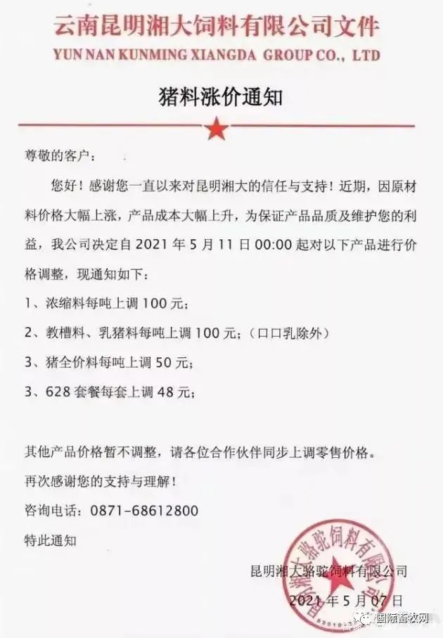 玉米供应不足！15家饲料企业涨价
