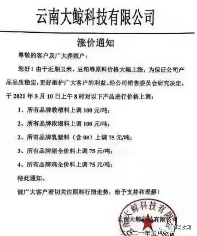 玉米供应不足！15家饲料企业涨价