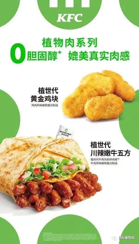 肯德基全面铺开“植世代”！植物基产品开始渗透中国餐饮市场