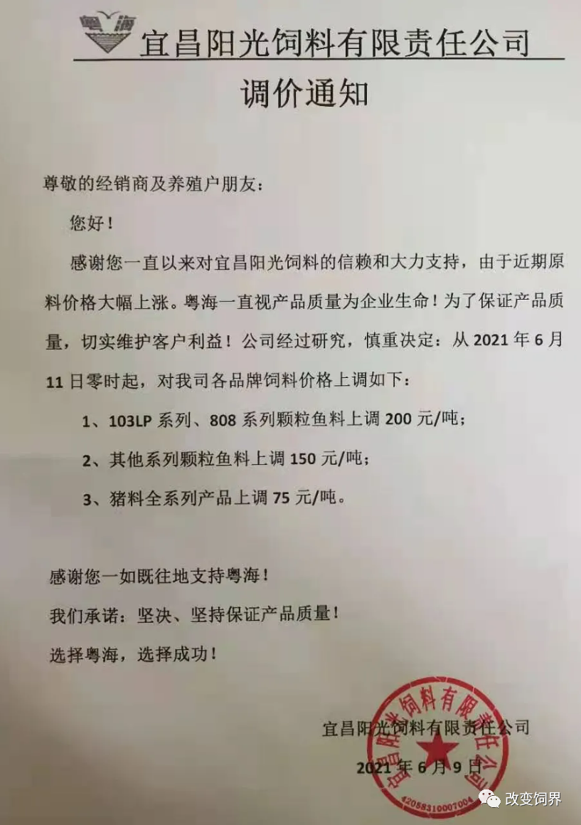 饲料持续涨价！上游生猪、肉鸡养殖业已接近亏损